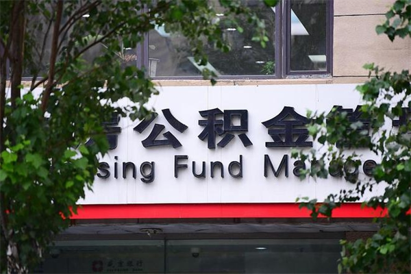 常宁在职人员怎么取公积金（在职人员提取公积金流程）